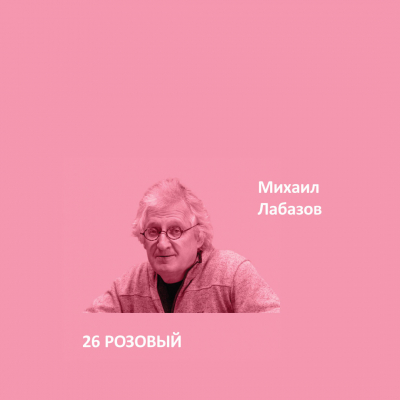 26. РОЗОВЫЙ Elegant Eggshell