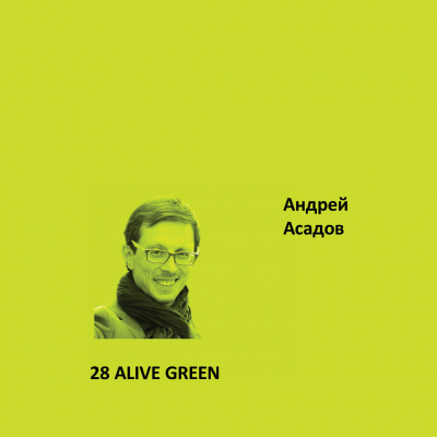 28. ALIVE GREEN Elegant Eggshell